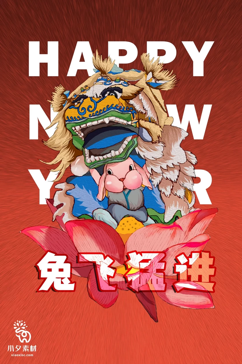 2023兔年新年春节节日节庆海报模板PSD分层设计素材【176】